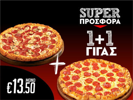 Serres DeliveryMamma`s Pizza1+1 Γίγας pizza 34cm